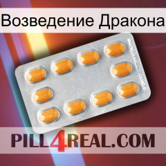 Возведение Дракона cialis3